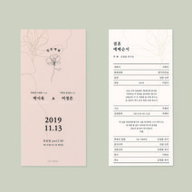 [유어조이]결혼예배순서지 예식순서지 예배순서지 1호, 고급지(240g), 360매