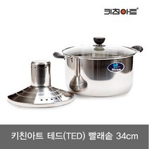 키친아트 테드 빨래솥 스팀 빨래삶는통 3종, 대용량 빨래솥 34Cm