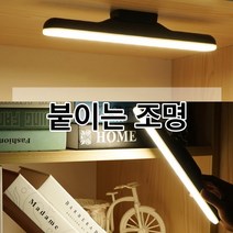 충전식 무선 붙이는 형광등 LED 스틱 바 화장대 자석조명 책상 일자등 독서등 화장대등 선반 USB조명, 화이트
