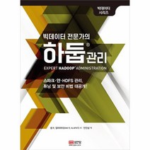 웅진북센 빅데이터 전문가의 하둡 관리, One color | One Size@1