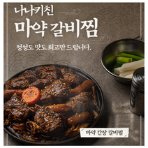 마약갈비찜 간장 매운갈비찜 맛집 양념 갈비살 밀키트 돼지 1.1kg, 마약 간장 갈비찜