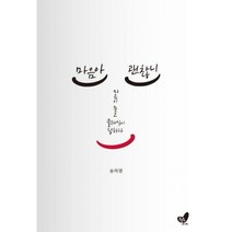 [밀크북] 흔들의자 - 마음아 괜찮니 : 마음이 묻고 클래식이 답하다