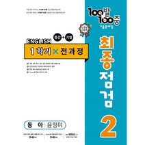 중2동아윤정미평가문제집 TOP20으로 보는 인기 제품