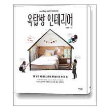 버튼북스 옥탑방 인테리어 (마스크제공), 단품