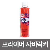 위dnsolar_일신 NEW 방청 프라이머 사비락카 530ml 락카 스프레이 프라이마 영일 페인트 칼라 부식방지 녹방지 사카♥osolari, ♥solari