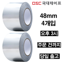 [당일발송] 알루미늄테이프 48mm x 50M 2개입/ 은박 덕트 닥트 싱크대 연통