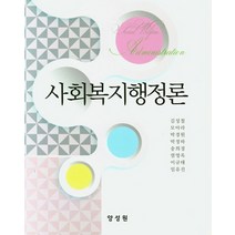 사회복지행정론, 양성원