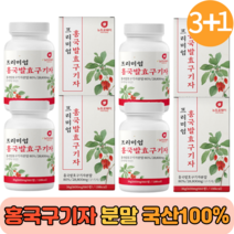 분말 신사대용 홍국발효구기자 유기농 선식 생식 흥국 진도 홍국균 발효 국산 하루1정 간편 30대 40대 50대 프리미엄
