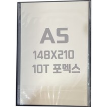 포멕스판 A5(148x210)10T 백색/포멕스&포맥스