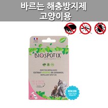 퍼피캣 바르는 천연외부해충방지제 강아지 고양이 몸에 바르는 외부해충 바이오강스 스팟온, 5ml, 5개