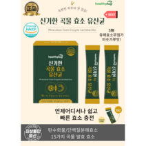 [헬씨허그정품] 소화가안되시나요? 신기한 곡물효소 17종유산균 15가지 곡물 발효 효소 고기먹은날!회식후! 언제어디서나 간편섭취, 1개, 3g x 30포(1달분)