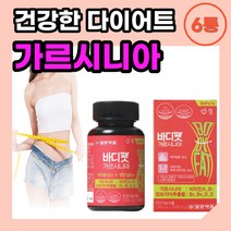 피하 내장 체 지방 감소 가르시니아 다이어트 보조제 팔뚝살 턱살 볼살 등살 얼굴살 복부 상체 하체 살 빼는법 영양제 비타민 B군 캄보 지아 레몬밤 탄수화물 컷팅제 중년 살빼기 효능