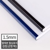 현대오피스 페이퍼프랜드 열제본 철심표지 1.5mm 열표지 15매이내제본 유니바인드 호환, 100매 검정