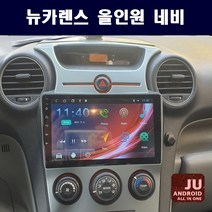 뉴카렌스 자동 카오디오 안드로이드네비 9인치 안드로이드오토 카플레이 JU네비게이션 애플카플레이 DSP 고급형 앰프 오디오 일체형