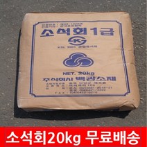 백광 소석회 수산화칼슘20kg 돼지방역 백광소재 한일화학공사, 1개