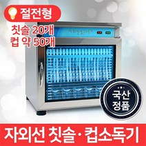 MSKOREA 업소용 컵 칫솔 소독기 MSM-90 식기 자외선 살균기