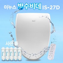 이누스 방수비데 IS-27D - 모든 방향 완벽 파워방수 (정품필터30개월분증정), 2. 기사님 설치 후 2만원 결제