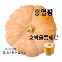 진짜로 통째로 갈아만든 붓기차 다이어트차 호박즙 110ml x 50포, 수술전후 호박즙