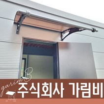 캐노픽스 1000X5900 차양 비가림 어닝 캐노픽 비가림막 테라스캐노피, 검정틀 브라운렉산