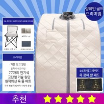 가정용사우나 반신욕기 반신욕 접이식 사우나 홈사우나 개인 원룸 찜질 성인 이동식 간이, 확대 샴페인 골드 디럭스 + 옥매트