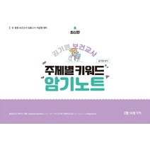 김기영주제별키워드 판매순위 상위인 상품 중 가성비 좋은 제품 추천