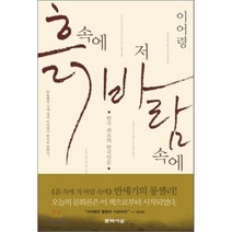 흙 속에 저 바람 속에, 문학사상사, 이어령 저