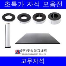 고무자석 롤자석 고무롤테이프ft+4833, 고무롤테이프-5MX50mmX1.5T