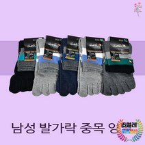 땀흘리는 업무용 발가락 양말 5족 등산양말 양말추천 발냄새안녕 건강양말 50대양말