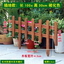 정원울타리 텃밭 담장 방부목 난간 화단 원목 마당 휀스, 카본 컬러 100 30 45 판 두께 9mm