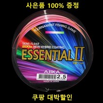 아지카 에센셜2 세미플로팅 200m 감성돔원줄 참돔 카고 붕어원줄 향어원줄 민물원줄 장어원줄 유료터, 5.0