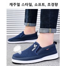 남성 캐주얼 슬립온 남성캐쥬얼컴포트화 통기성/내마모성/미끄럼 방지 캔버스화 슬랙스에 잘어울리는 남자 슬립온