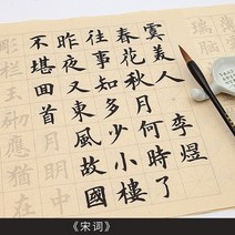 한자 한문 불경 사경 반야심경 금강경 법화경 불교용품 캘리그라피 연습 중국어 붓 서예, c