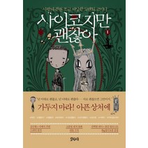 사이코지만 괜찮아 1:사랑에 관한 조금 이상한 로맨틱 코미디, 호우야