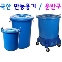 만능용기 파란용기 행사장휴지통 대용량물통 용기운반구 청색용기 운반카, 1개, 4번 만능용기 37L