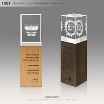 상패 크리스탈 크리스탈상패 우드 우드상패 감사패 기념패 공로패 위촉패 재직기념패 임명패 표창패 취임패 전역기념패 근속기념패 학위패 인증패 송공패 2D레이저 3D레이저 1901, B : 월넛색, 2D/3D 레이저 별도문의