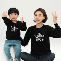 끼리끼리 가문패밀리패밀리 맨투맨 가족티 패밀리룩