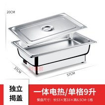 호텔 음식 그릇 차핑디쉬 가열 중량기 디스펜서 전기, 1단 9L