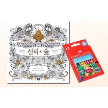 어른 신비의숲 수채색연필 컬러링 미니12색 할머니 취미생활 태교 그림책