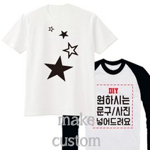 별 학교반티 어린이단체티 패밀리룩 가족티 단체티 가족커플티 반티 유니폼 가족여행 가족티주문제작 [GOP]