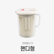 야마켄 야채탈수기(대용량), 핸디형