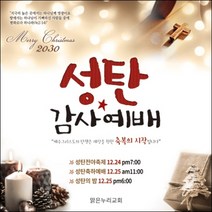 맑은누리디자인 성탄절현수막 017-(150x150cm)(가공선택필수) [주문제작] 크리스마스 포토존 예배 교회 배경 장식 소품