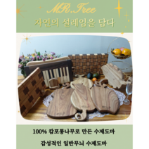 미스터트리 캄포도마 플레이팅 나무도마 빵도마 캠핑도마 수제도마, 격자무늬 엔드그레인도마