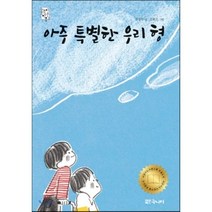 아주 특별한 우리 형, 대교북스주니어