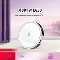로봇 청소기 걸레 자동 로버트 디봇 물, K650 밀대 일체형