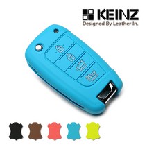 KEINZ 그랜져IG i30 코나 실리콘 폴딩키케이스 키홀더, 하와이안블루
