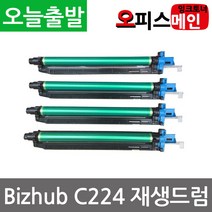 코니카미놀타 bizhub C224 재생드럼 이미징유닛 DR-512, 1, 검정