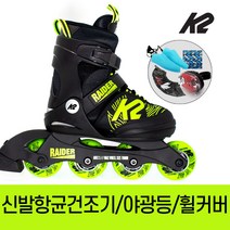 K2 정품 레이더 아동 인라인 스케이트 신발항균건조기 외