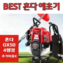 혼다 예초기 GX50 4행정 가솔린 제초기 배낭식