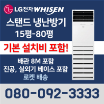LG 냉난방기 스탠드 업소용 사무용 인버터 15평 18평 23평 32평 40평 63평 80평, LG 63평 인버터냉난방기