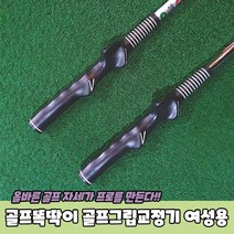 골프 똑딱이 그립 교정기 여성용 스윙 연습기 도구 집에서, 상세페이지 참조